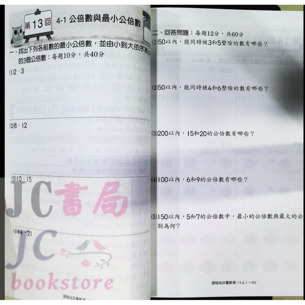 【JC書局】高昇國小 113上學期 翰林 翰版 康軒 康版  南一 南版 評量 數學1上 2上 3上4上 5上 6上-細節圖4