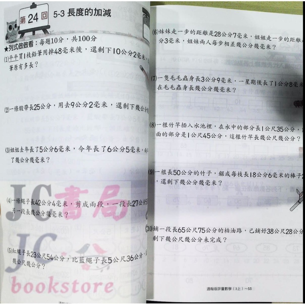 【JC書局】高昇國小 113上學期 翰林 翰版 康軒 康版  南一 南版 評量 數學1上 2上 3上4上 5上 6上-細節圖2