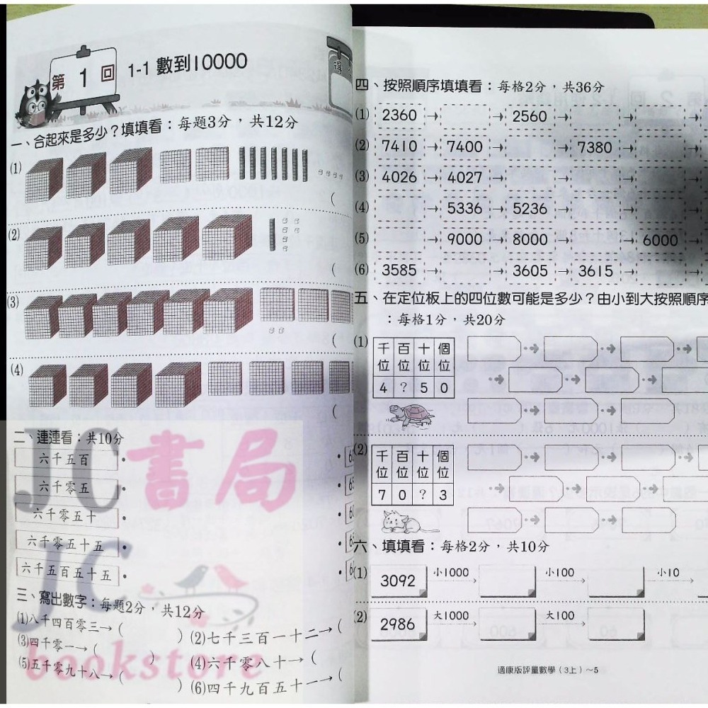 【JC書局】高昇國小 113上學期 翰林 翰版 康軒 康版  南一 南版 評量 數學1上 2上 3上4上 5上 6上-細節圖7