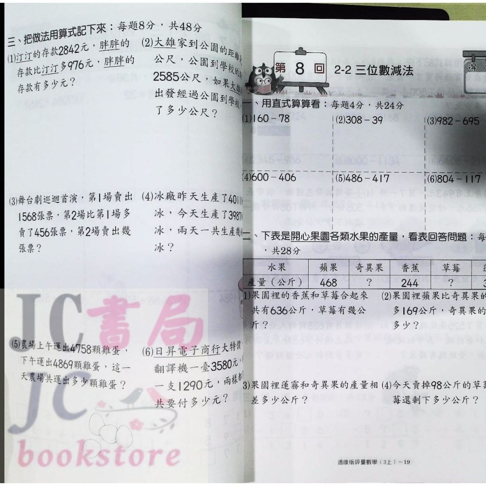 【JC書局】高昇國小 113上學期 翰林 翰版 康軒 康版  南一 南版 評量 數學1上 2上 3上4上 5上 6上-細節圖8