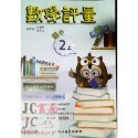 【JC書局】高昇國小 113上學期 翰林 翰版 康軒 康版  南一 南版 評量 數學1上 2上 3上4上 5上 6上-規格圖8