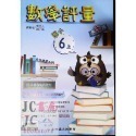 【JC書局】高昇國小 114上學期 翰林 翰版 康軒 康版  南一 南版 評量 數學1上 2上 3上4上 5上 6上-規格圖8