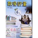 【JC書局】高昇國小 113上學期 翰林 翰版 康軒 康版  南一 南版 評量 數學1上 2上 3上4上 5上 6上-規格圖8