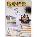 【JC書局】高昇國小 113上學期 翰林 翰版 康軒 康版  南一 南版 評量 數學1上 2上 3上4上 5上 6上-規格圖8