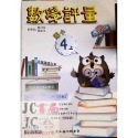 【JC書局】高昇國小 113上學期 翰林 翰版 康軒 康版  南一 南版 評量 數學1上 2上 3上4上 5上 6上-規格圖8