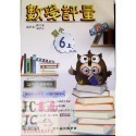 【JC書局】高昇國小 114上學期 翰林 翰版 康軒 康版  南一 南版 評量 數學1上 2上 3上4上 5上 6上-規格圖8