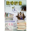 【JC書局】高昇國小 113上學期 翰林 翰版 康軒 康版  南一 南版 評量 數學1上 2上 3上4上 5上 6上-規格圖8