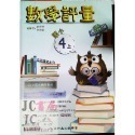 【JC書局】高昇國小 114上學期 翰林 翰版 康軒 康版  南一 南版 評量 數學1上 2上 3上4上 5上 6上-規格圖8