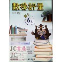 【JC書局】高昇國小 113上學期 翰林 翰版 康軒 康版  南一 南版 評量 數學1上 2上 3上4上 5上 6上-規格圖8