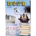 【JC書局】高昇國小 114上學期 翰林 翰版 康軒 康版  南一 南版 評量 數學1上 2上 3上4上 5上 6上-規格圖8