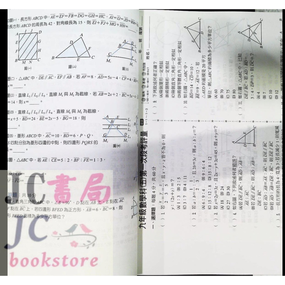 【JC書局】鼎甲國中 113上學期i學習 (南版)  數學 自然 (1) (3) (5) 國1上 國2上-細節圖2