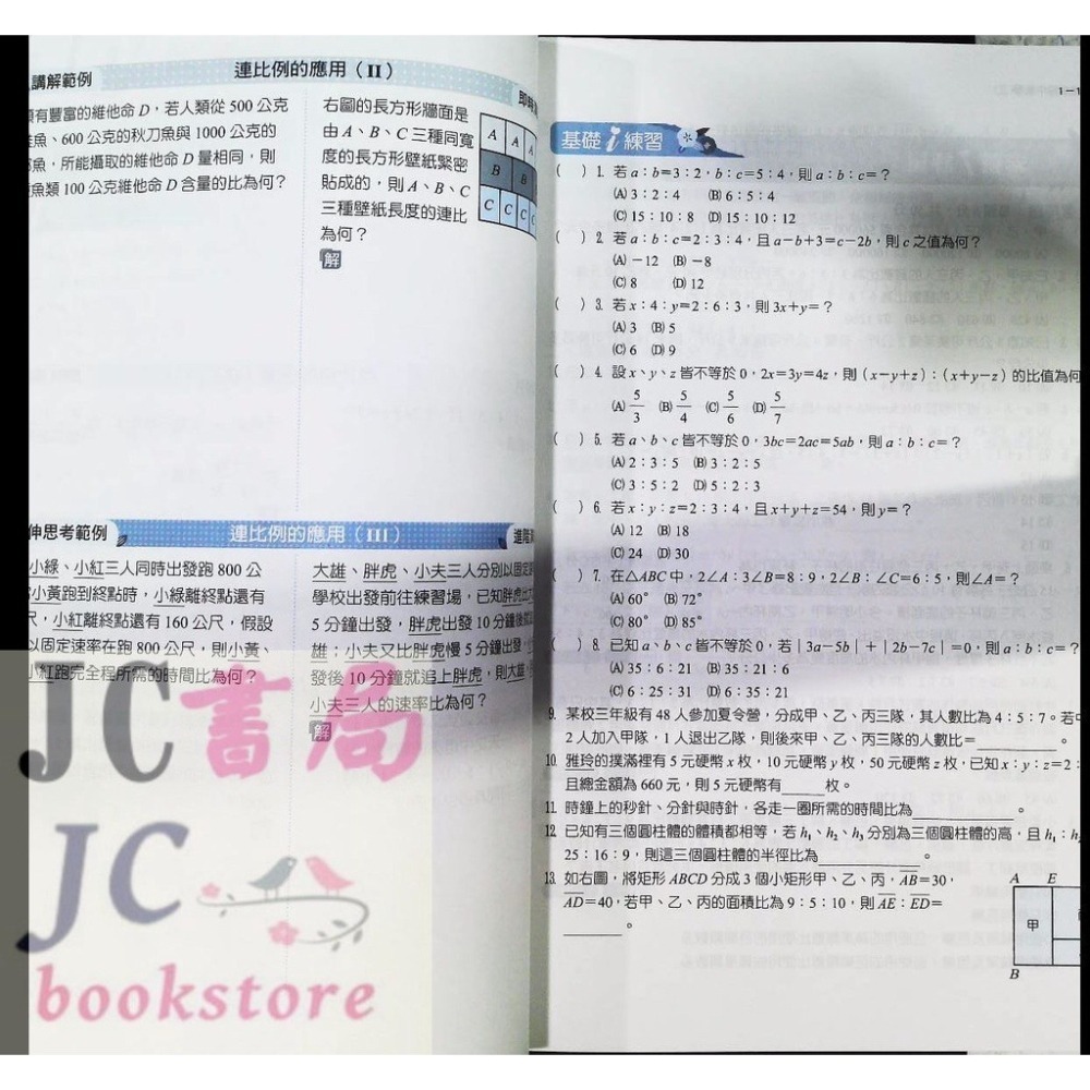 【JC書局】鼎甲國中 113上學期 i學習 (南版)  數學 自然 (1) (3) (5) 國1上 國2上-細節圖2