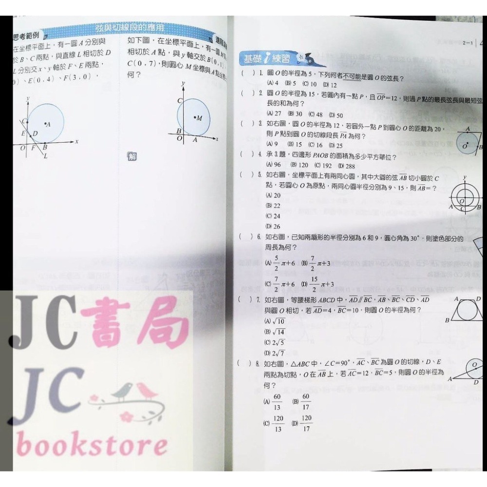 【JC書局】鼎甲國中 113上學期 i學習 (南版)  數學 自然 (1) (3) (5) 國1上 國2上-細節圖3