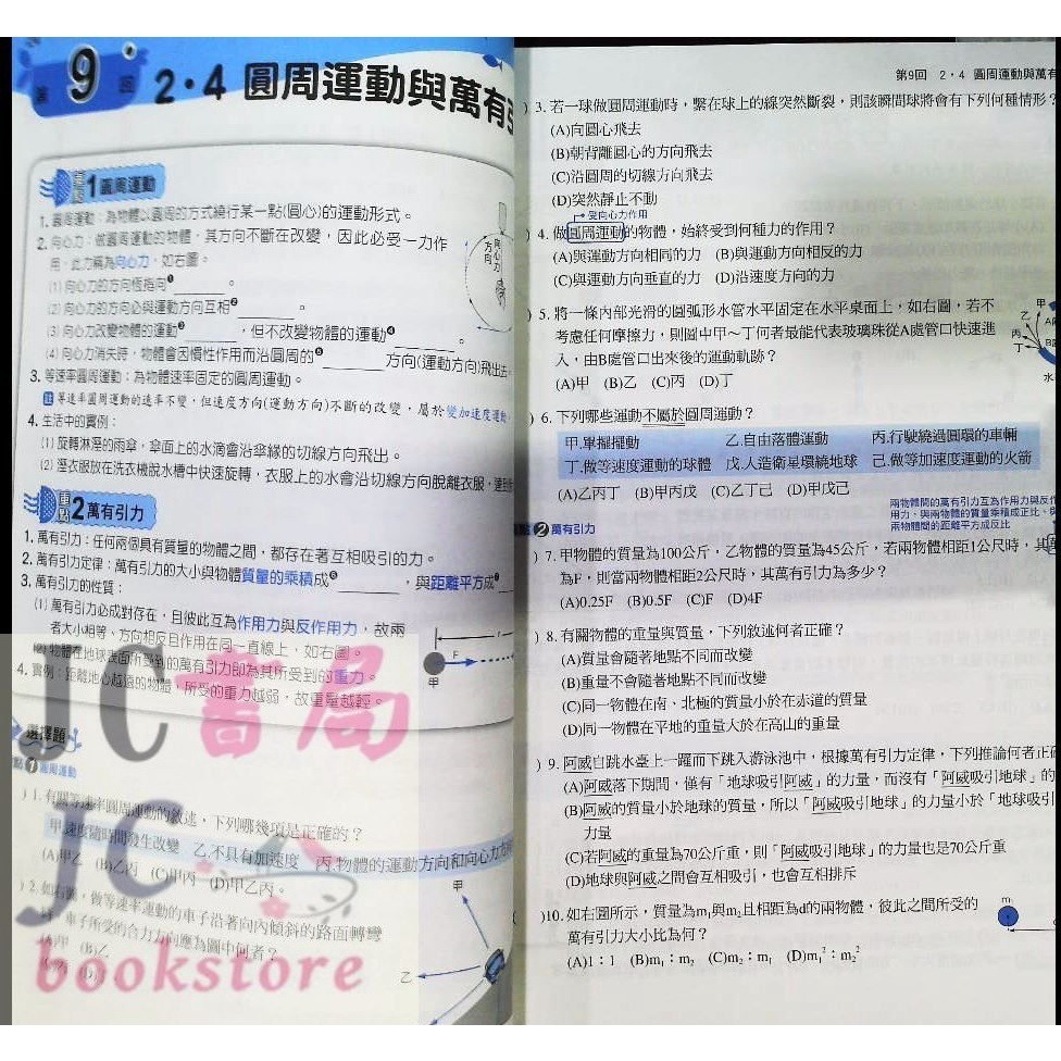 【JC書局】康軒國中 113上學期 百試達 國文 英語 英文 數學 生物 自然 理化 歷史 地理 公民 1 3 5-細節圖4