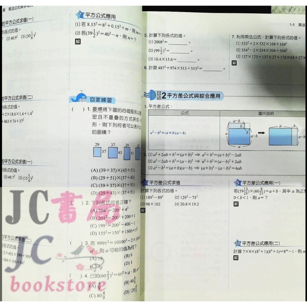 【JC書局】康軒國中 113上學期 百試達 國文 英語 英文 數學 生物 自然 理化 歷史 地理 公民 1 3 5-細節圖6