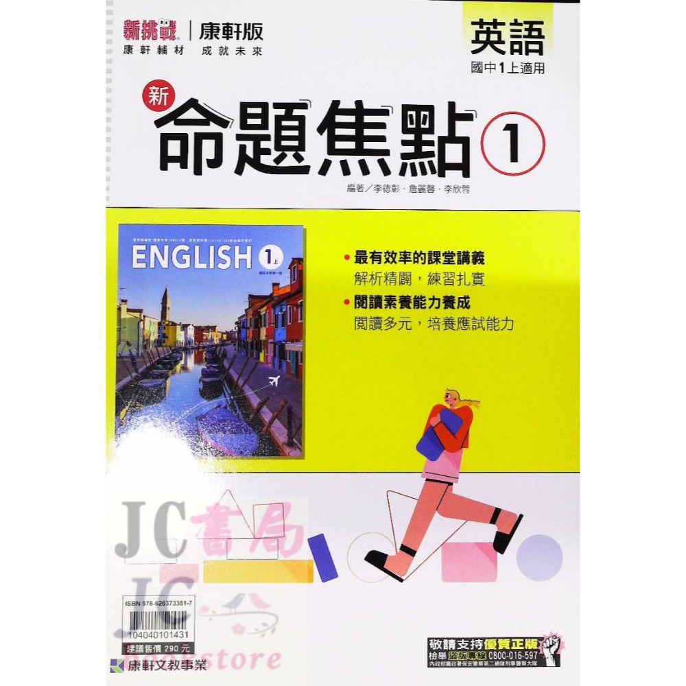 【JC書局】康軒國中 113上學期 新命題焦點 國文 英語 數學 自然  歷史 地理 公民 1 3 5-規格圖7