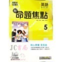 【JC書局】康軒國中 113上學期 新命題焦點 國文 英語 數學 自然  歷史 地理 公民 1 3 5-規格圖7