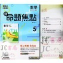 【JC書局】康軒國中 113上學期 新命題焦點 國文 英語 數學 自然  歷史 地理 公民 1 3 5-規格圖7