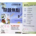 【JC書局】康軒國中 113上學期 新命題焦點 國文 英語 數學 自然  歷史 地理 公民 1 3 5-規格圖7