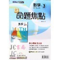 【JC書局】康軒國中 113上學期 新命題焦點 國文 英語 數學 自然  歷史 地理 公民 1 3 5-規格圖7