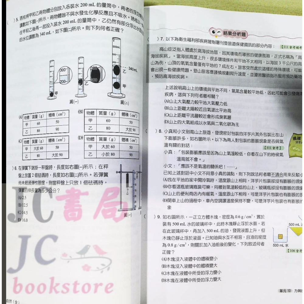 【JC書局】南一國中會考 素養閱讀 自然 理化實驗 GO (實驗題)-細節圖9