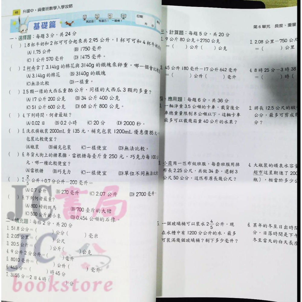 【JC書局】翰林國小 升私中 升國中 資優班 入學攻略 數學-細節圖5