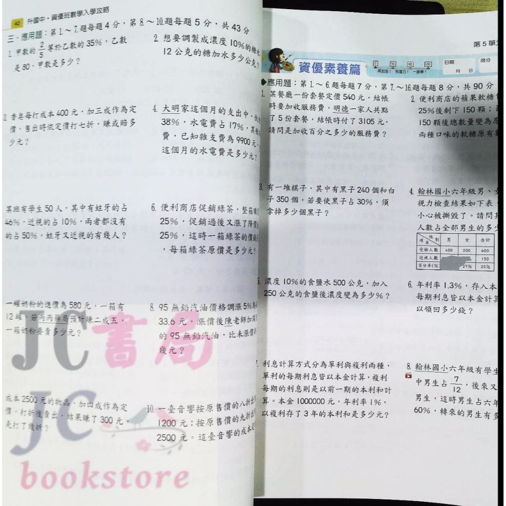 【JC書局】翰林國小 升私中 升國中 資優班 入學攻略 數學-細節圖6