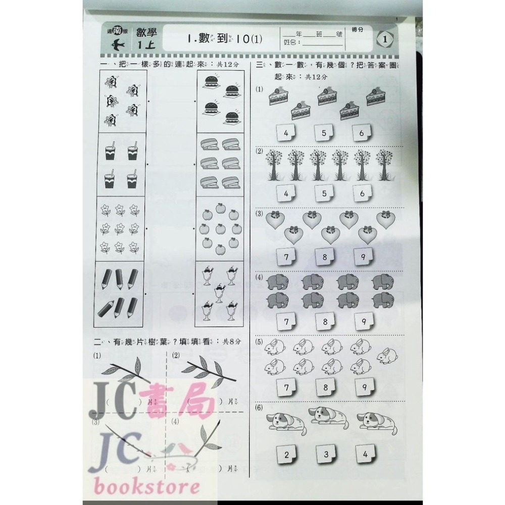 【JC書局】高昇國小 114上學期 翰版 康版 南版 考卷 測驗卷 數學 國語 自然 1上 2上 3上 4上5上6上-細節圖3