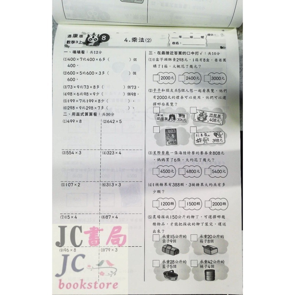 【JC書局】高昇國小 114上學期 翰版 康版 南版 考卷 測驗卷 數學 國語 自然 1上 2上 3上 4上5上6上-細節圖4