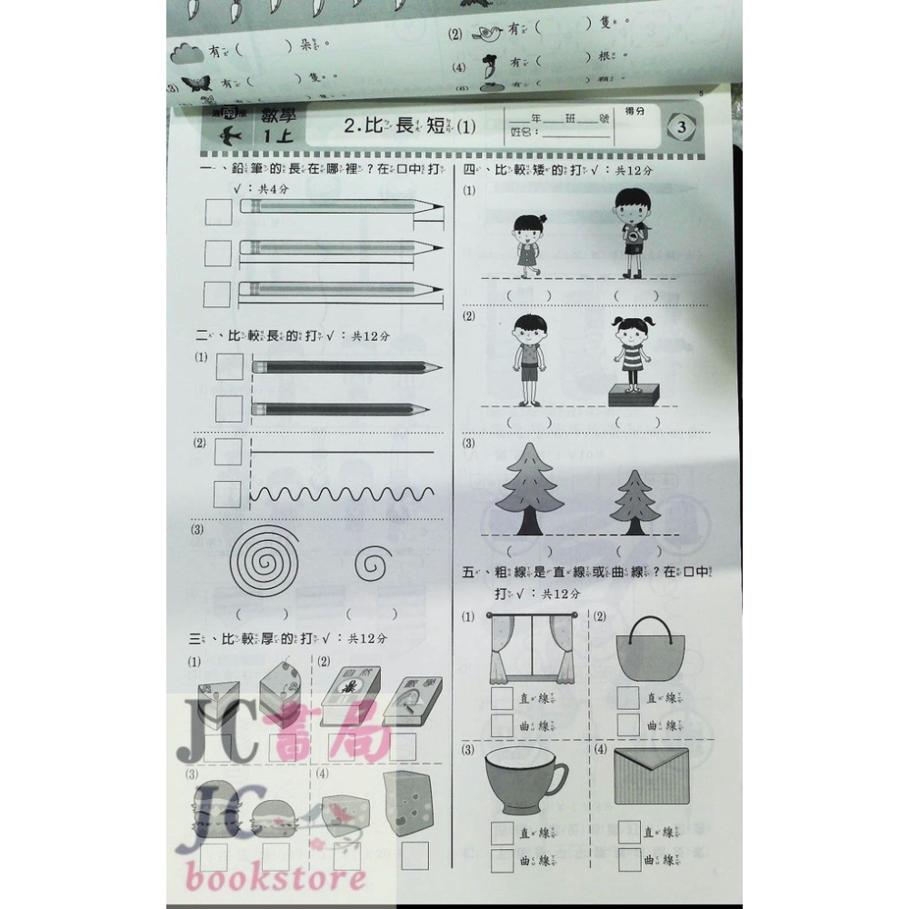 【JC書局】高昇國小 113上學期 翰版 康版 南版 考卷 測驗卷 數學1上 2上 3上 4上 5上 6上-細節圖7