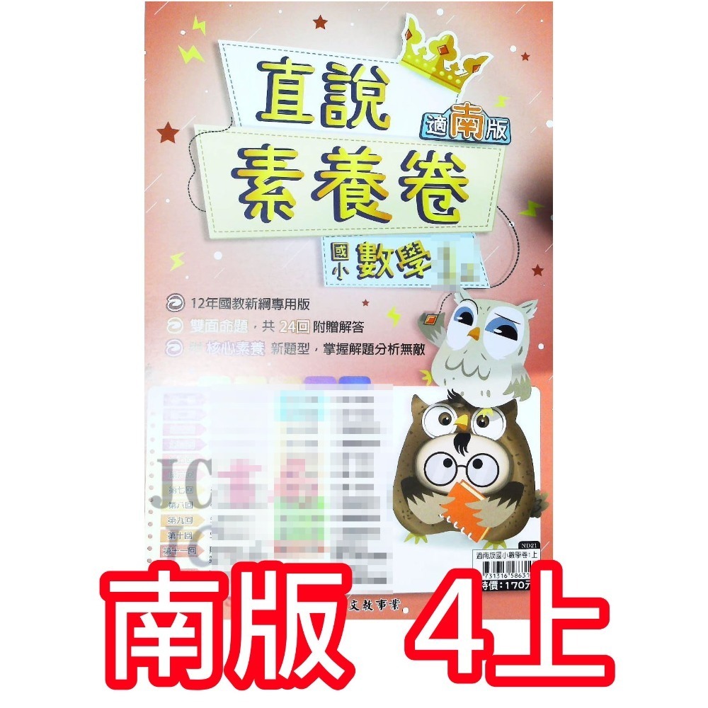 【JC書局】高昇國小 113上學期 翰版 康版 南版 考卷 測驗卷 數學 國語 1上 2上 3上 4上 5上 6上-規格圖8