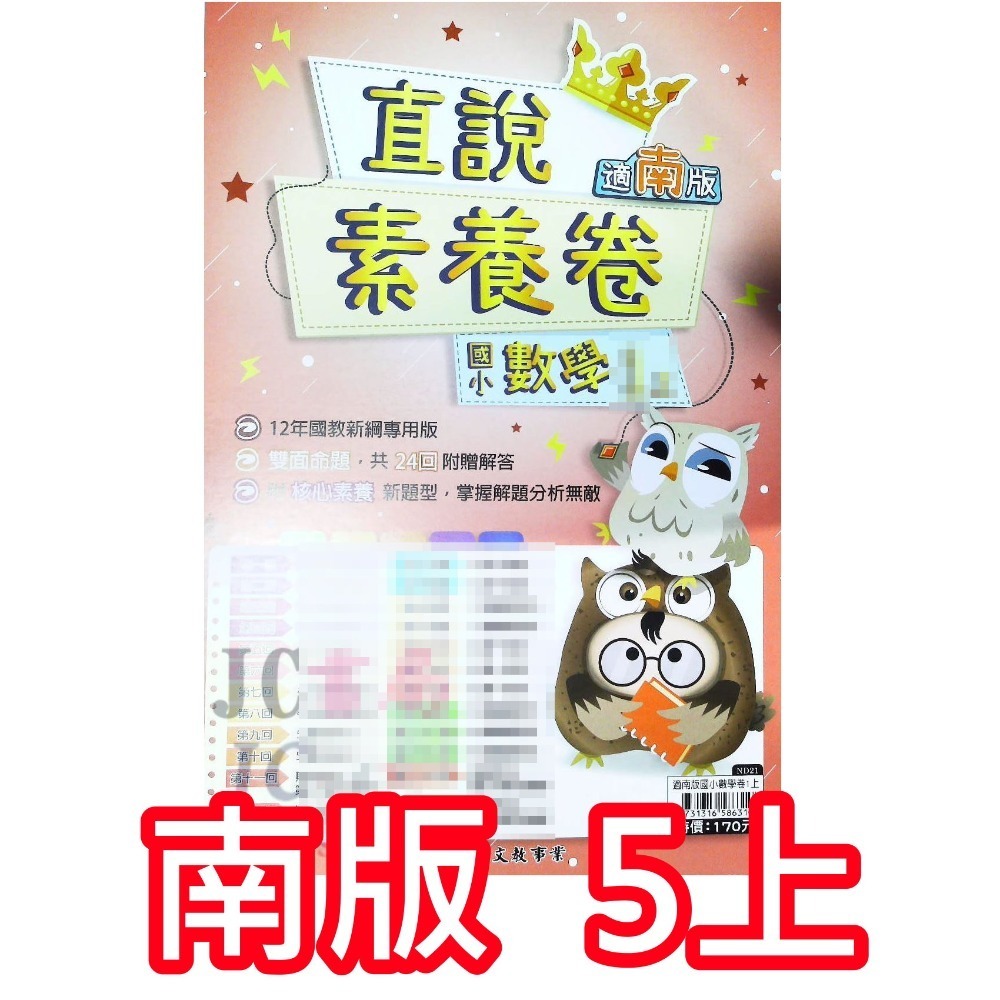 【JC書局】高昇國小 113上學期 翰版 康版 南版 考卷 測驗卷 數學 國語 1上 2上 3上 4上 5上 6上-規格圖8