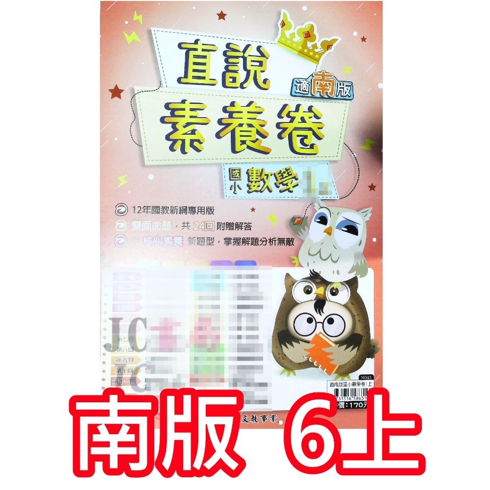 【JC書局】高昇國小 113上學期 翰版 康版 南版 考卷 測驗卷 數學 國語 1上 2上 3上 4上 5上 6上-規格圖8