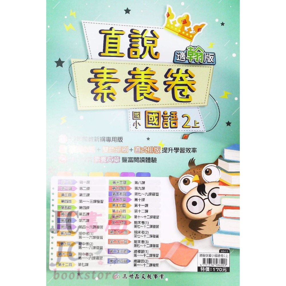 【JC書局】高昇國小 113上學期 翰版 康版 南版 考卷 測驗卷 數學 國語 1上 2上 3上 4上 5上 6上-規格圖8