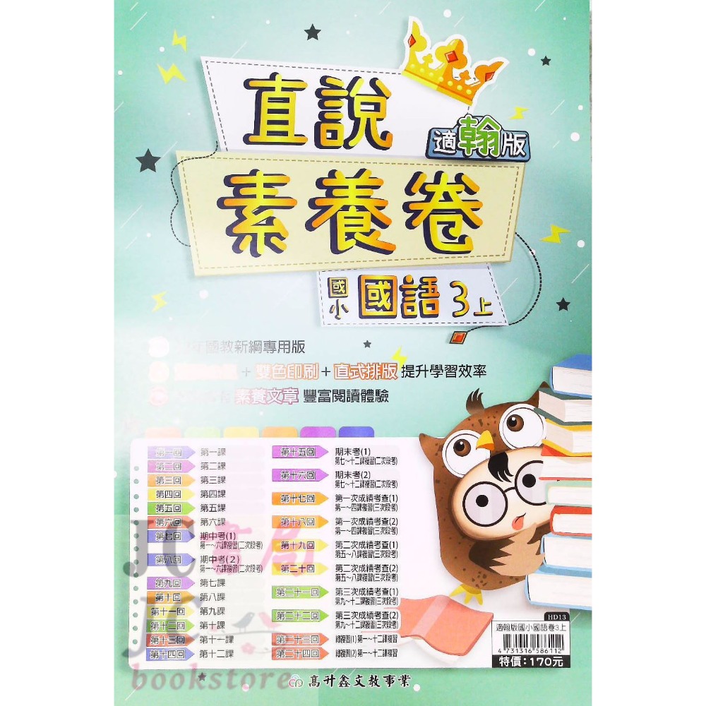 【JC書局】高昇國小 113上學期 翰版 康版 南版 考卷 測驗卷 數學 國語 1上 2上 3上 4上 5上 6上-規格圖8