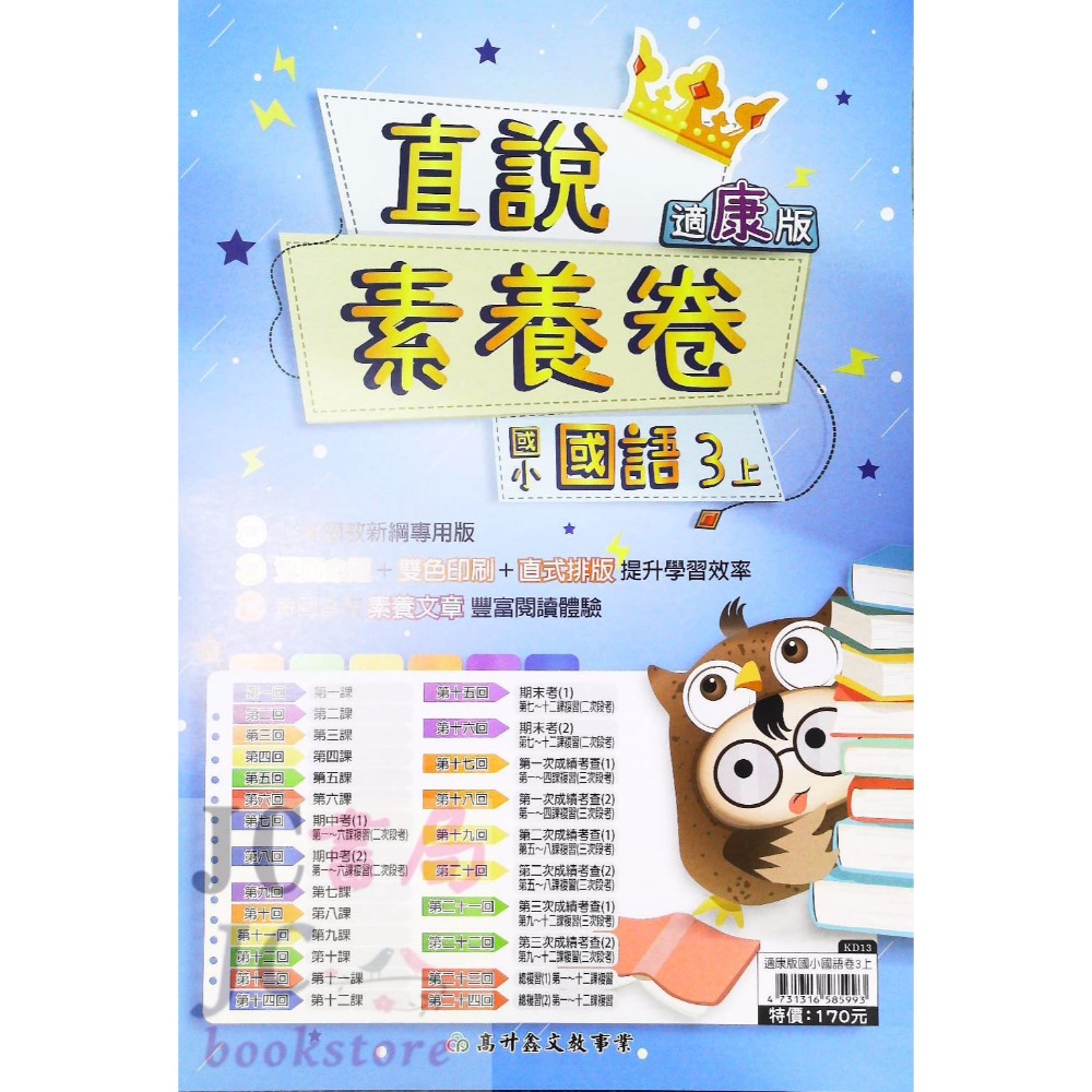 【JC書局】高昇國小 113上學期 翰版 康版 南版 考卷 測驗卷 數學 國語 1上 2上 3上 4上 5上 6上-規格圖8