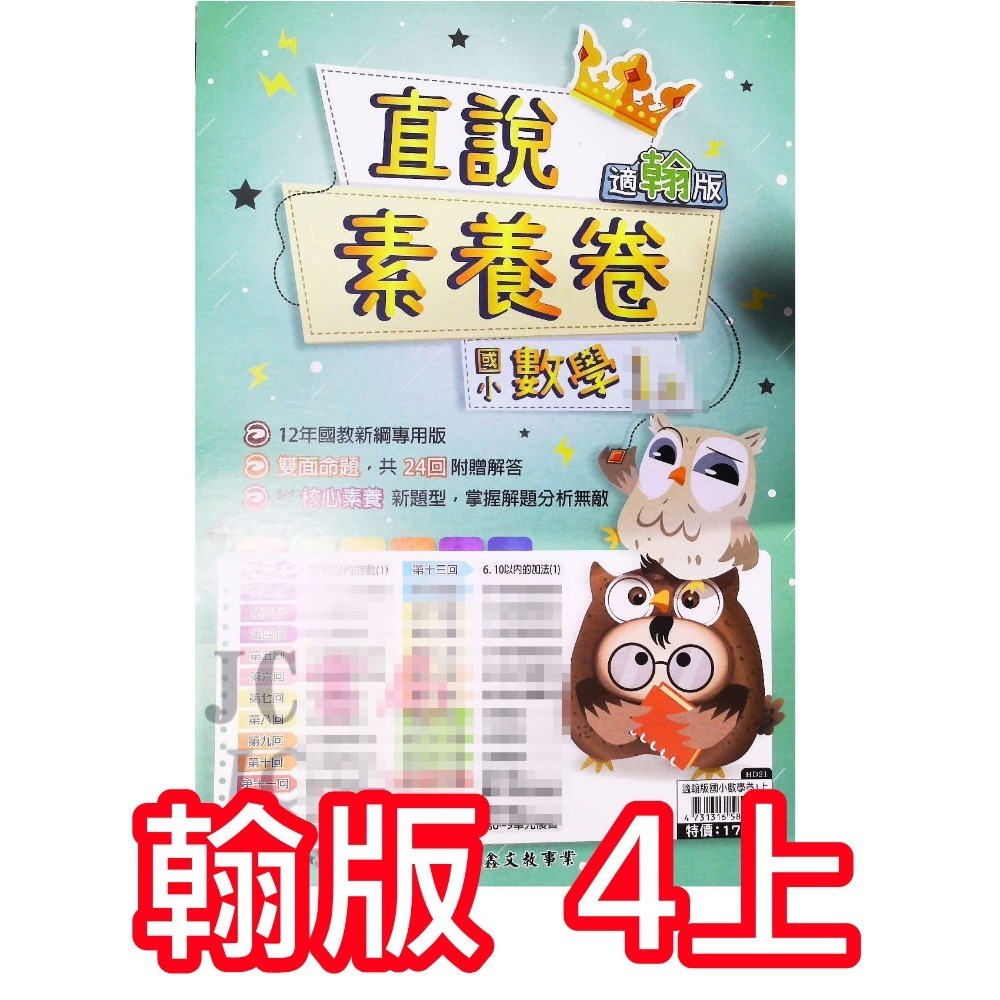 【JC書局】高昇國小 113上學期 翰版 康版 南版 考卷 測驗卷 數學 國語 1上 2上 3上 4上 5上 6上-規格圖8