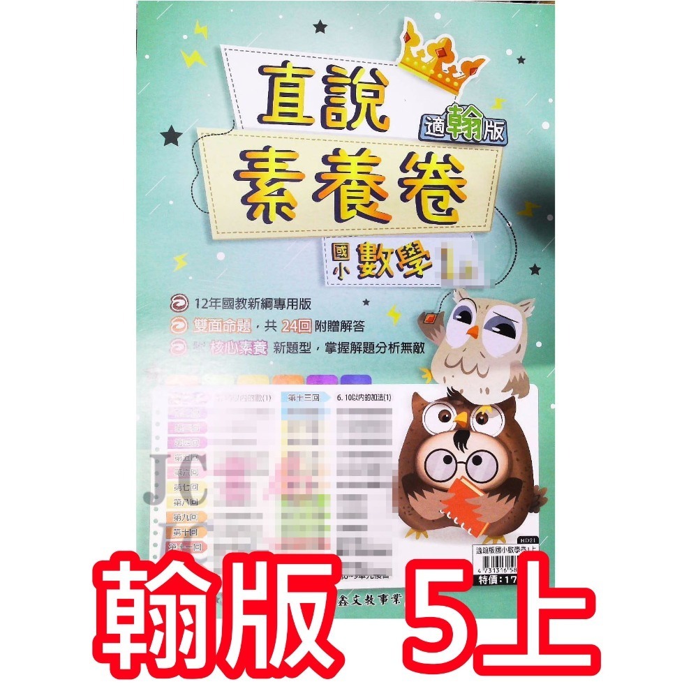 【JC書局】高昇國小 113上學期 翰版 康版 南版 考卷 測驗卷 數學 國語 1上 2上 3上 4上 5上 6上-規格圖8