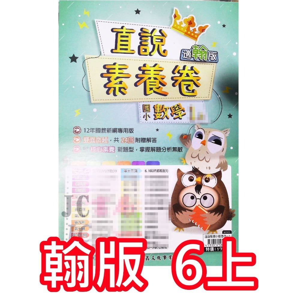 【JC書局】高昇國小 113上學期 翰版 康版 南版 考卷 測驗卷 數學 國語 1上 2上 3上 4上 5上 6上-規格圖8