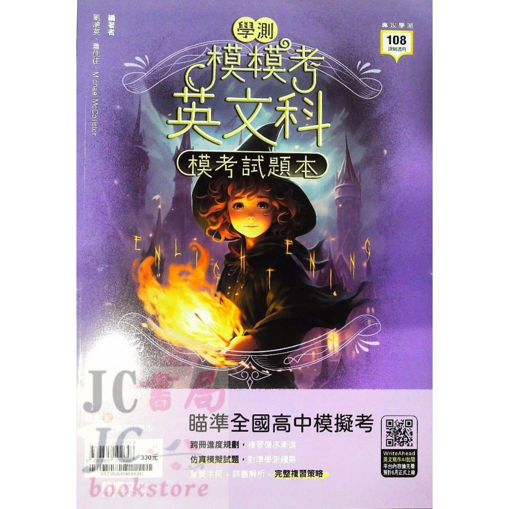 【JC書局】龍騰高中 114年 學測 模考試題本 模擬考 國文 英文 數學A 自然 社會-規格圖11