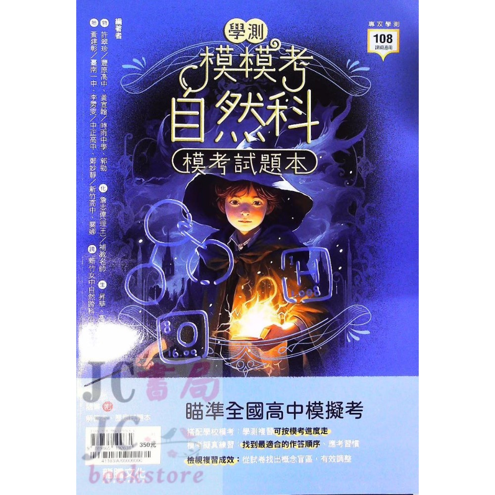 【JC書局】龍騰高中 114年 學測 模考試題本 模擬考 國文 英文 數學A 自然 社會-規格圖11