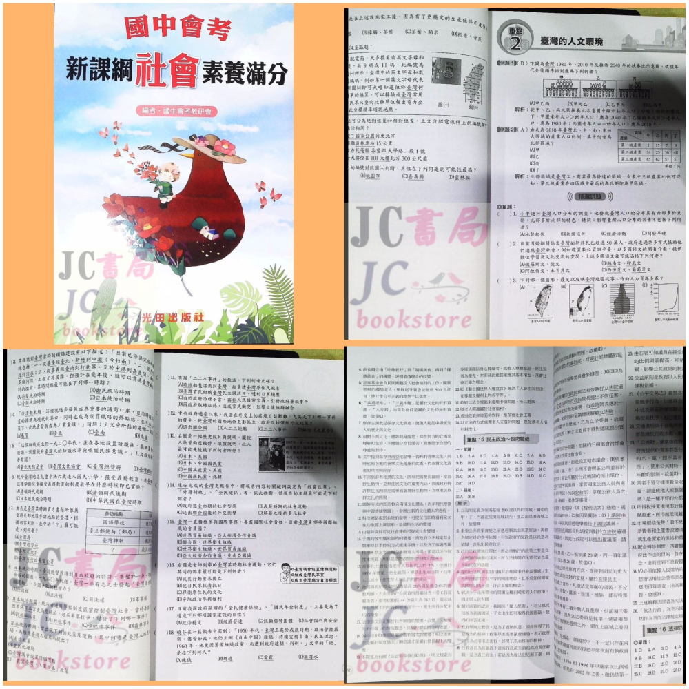 【JC書局】光田國中 會考 素養滿分 (複習講義) 國文 英語 數學 自然 社會-細節圖5