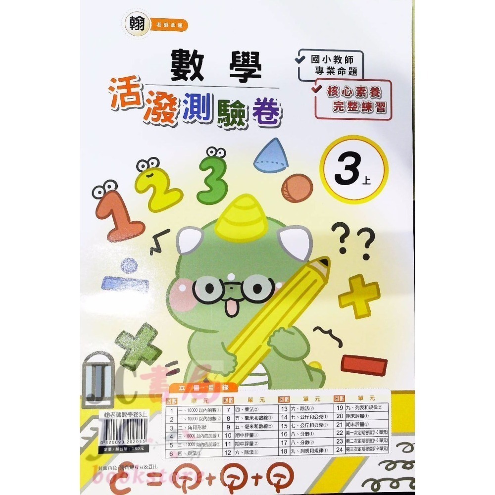 【JC書局】良品國小 113上學期 翰版 考卷/測驗卷 國語/數學/自然/社會  1上 2上 3上 4上 5上 6上-細節圖3