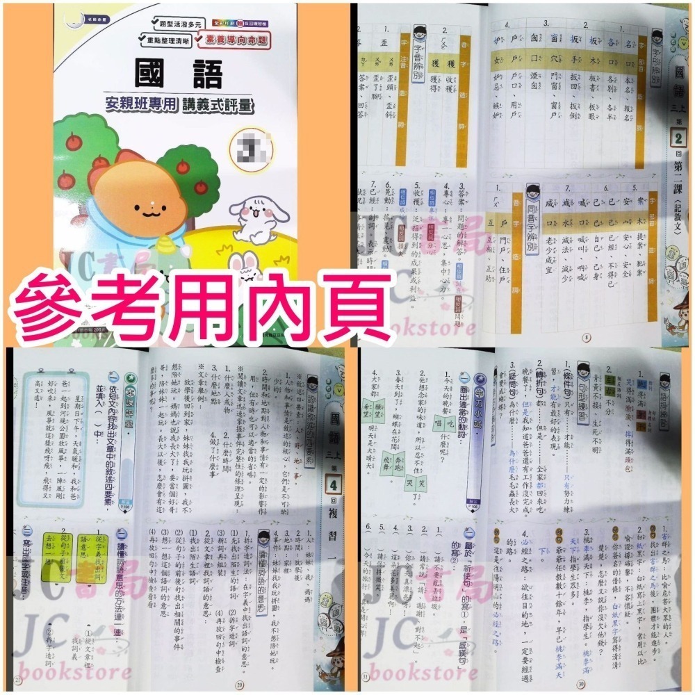 【JC書局】良品國小 113上學期 翰版 講義式評量 國語/數學/自然/社會 1上 2上 3上 4上 5上 6上-細節圖7