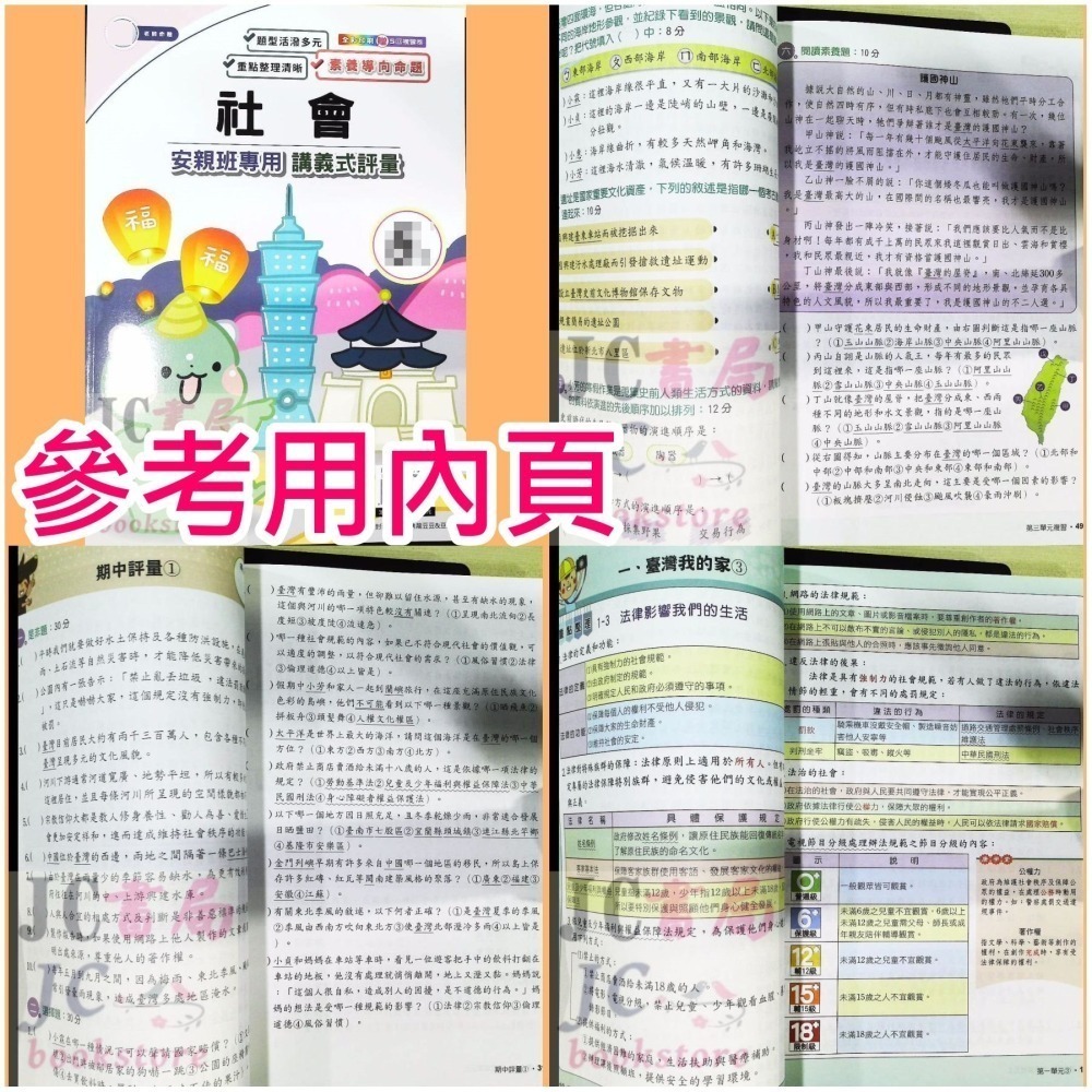 【JC書局】良品國小 113上學期 翰版 講義式評量 國語/數學/自然/社會 1上 2上 3上 4上 5上 6上-細節圖10