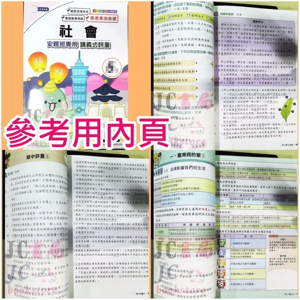 【JC書局】良品國小 113上學期 南版 講義式評量 國語/數學/自然/社會 1上 2上 3上 4上 5上 6上-細節圖10