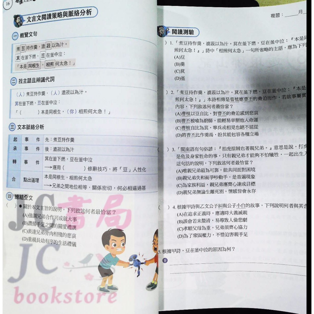 【JC書局】康軒國中 素養王 國文 閱讀測驗 趣讀文言文 (3)-細節圖4