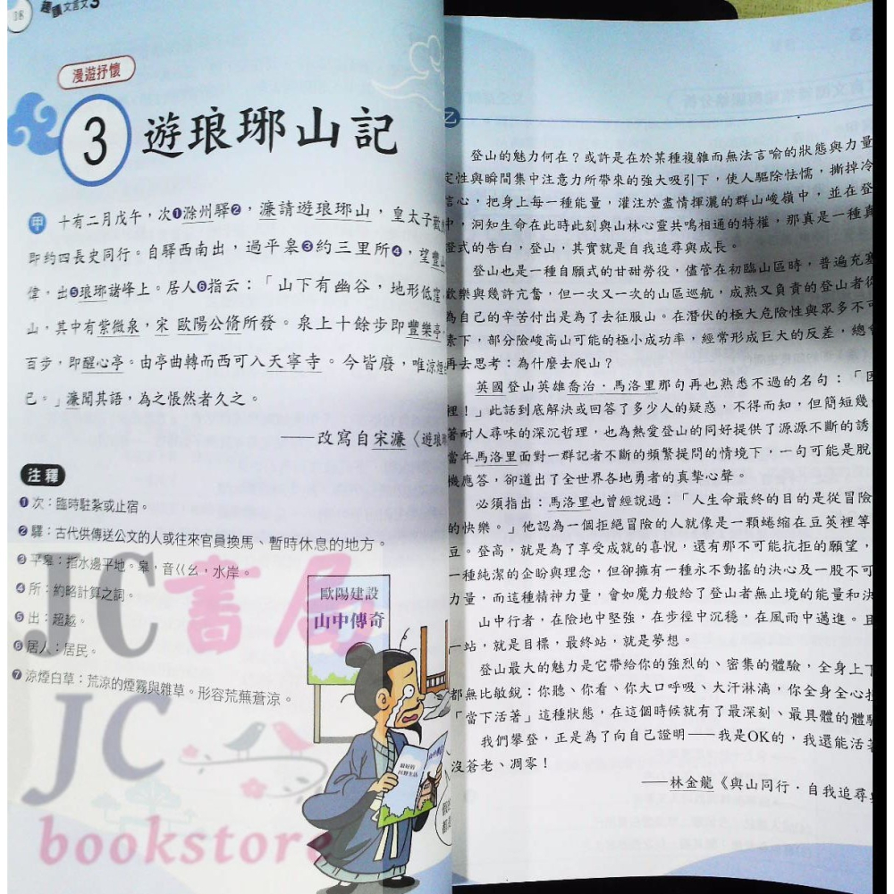 【JC書局】康軒國中 素養王 國文 閱讀測驗 趣讀文言文 (3)-細節圖5