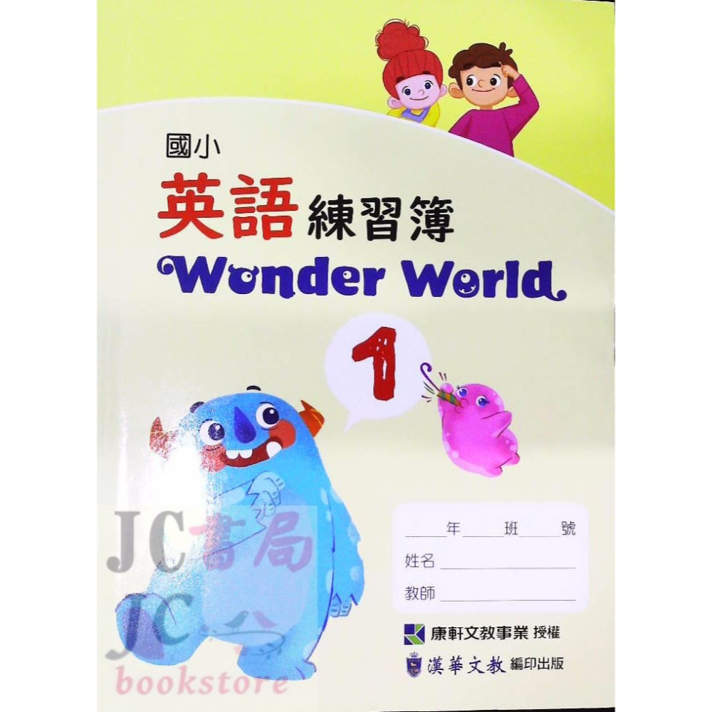 【JC書局】康軒國小 113上學期 英語  練習簿 作業簿 教師用 Wonder World 1 3 5 7-規格圖9