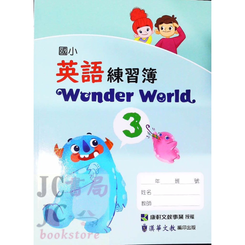 【JC書局】康軒國小 113上學期 英語  練習簿 作業簿 教師用 Wonder World 1 3 5 7-規格圖9